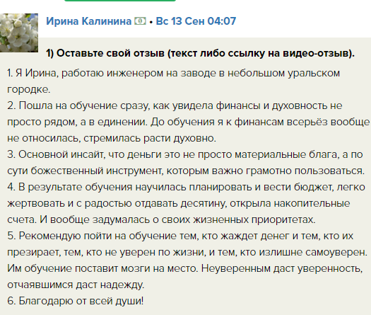 Ирина нашла баланс между духовностью и финансами через обучение.